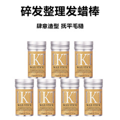 スタイリングと整理用の固形ヘアワックススティック、男性と女性の切れ毛を固定して整理するヘアワックススティック