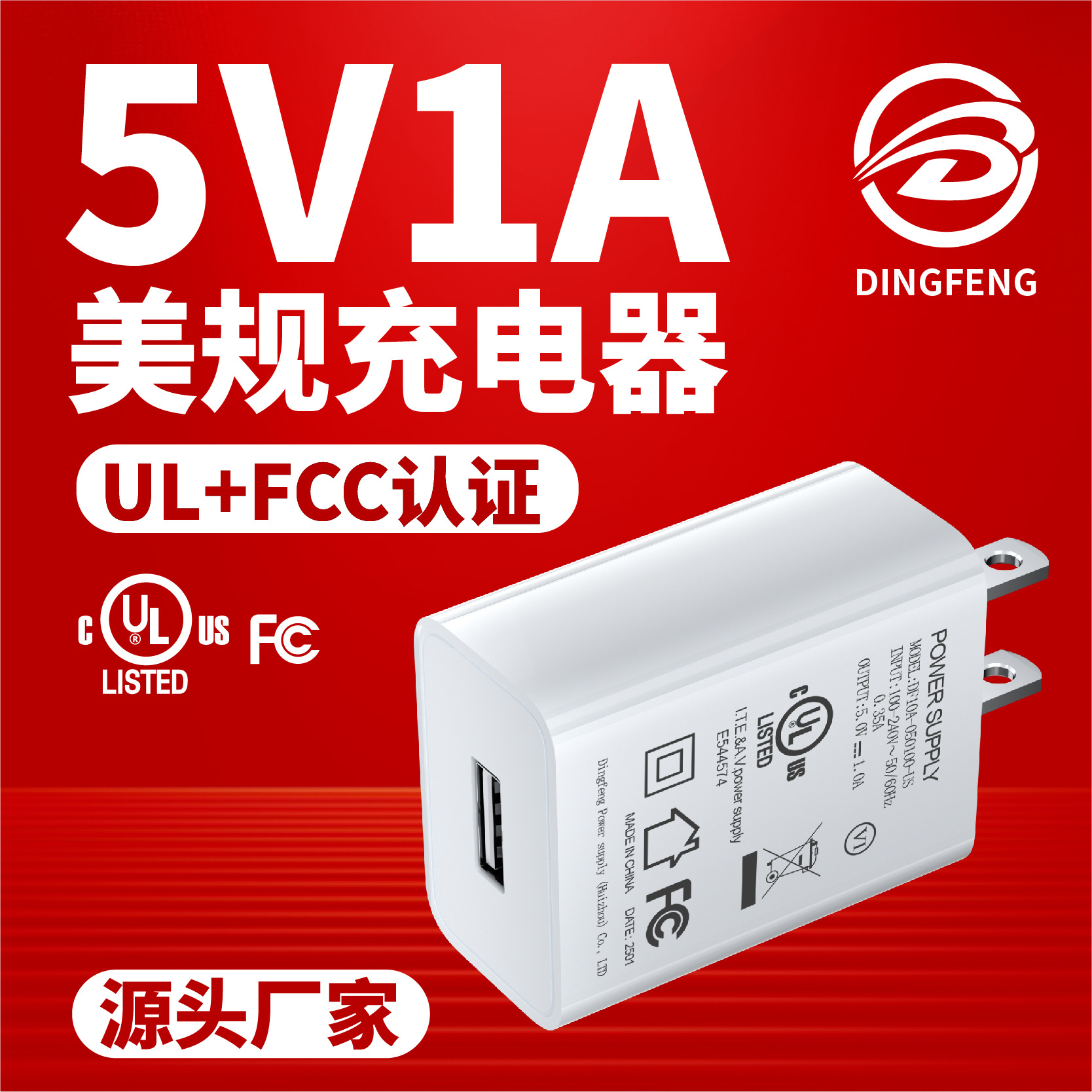 现货UL认证充电器5V1A美规充电头USB台灯小家电电源适配器