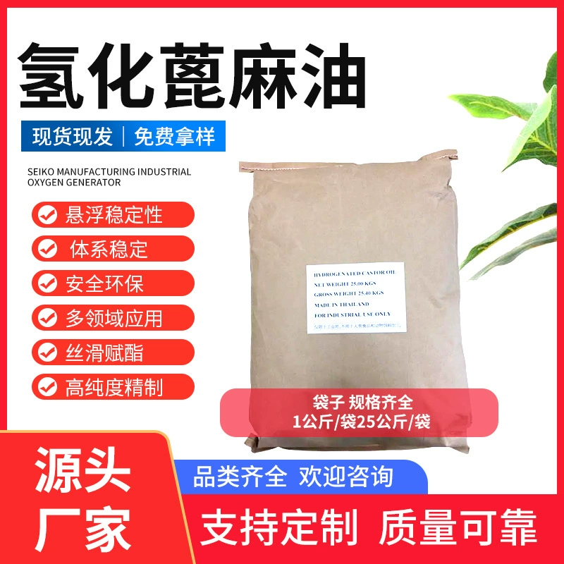 Порошок гидрогенированного касторового масла, ежедневный химический растворитель, загуститель, промышленное гидрогенированное касторовое масло, модифицированное гидрогенированное масло, вязкозащитное вещество