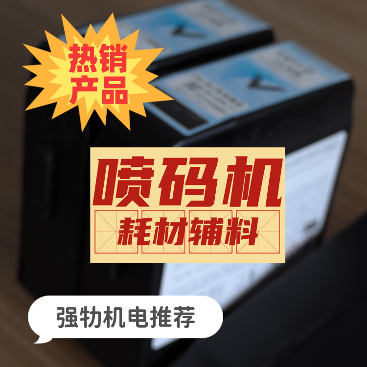 厂家直销南昌优质V410-D油墨V705-D溶剂稀释剂适用于伟迪捷喷码机