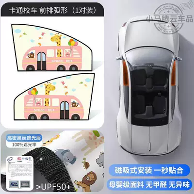 Side Windows | Car curtains - cartoon-school-busfront-row-2-pieces-double-layer-thickened-strong-magnetic-adsorption
