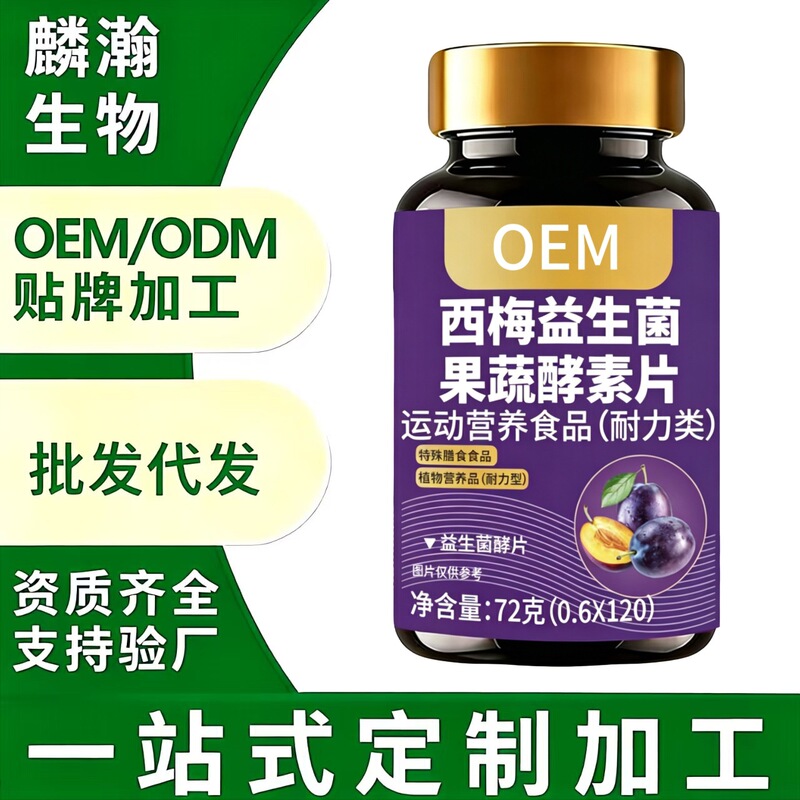 Prune Probiotic Fruit and Vegetable Enzyme Tablets, Special Dietary and Sports Nutrition Food, Endurance Category, Oem Private Label Customization Prune Probiotic Fruit and Vegetable Enzyme Tablets, Special Dietary and Sports Nutrition Food, Endurance Category, Oem Private Label Customization