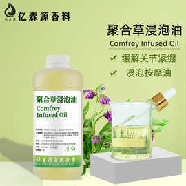 聚合草浸泡油Comfrey Infused Oil按摩油芳香疗法稀释精油报送码