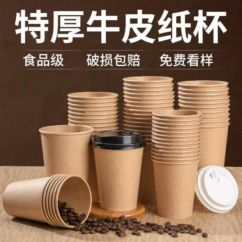 Одноразовые крафт-бумажные чашки однослойные горячие и холодные напитки