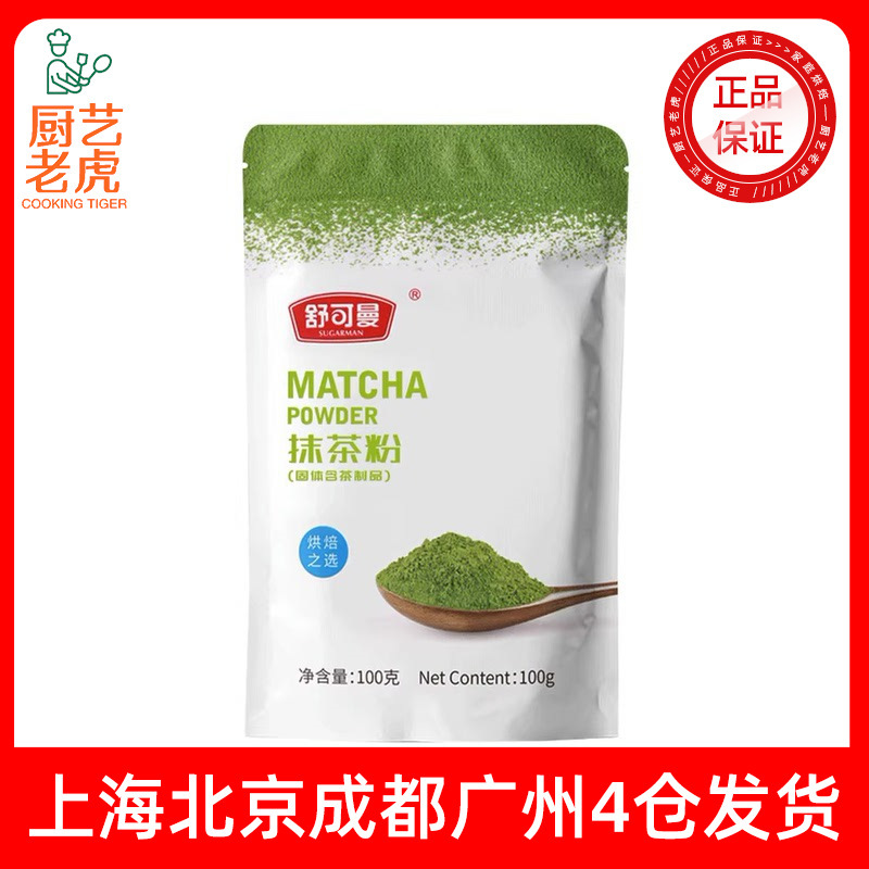 Schukoman Matcha Powder 100g Cake Ice Cream Baking Ingredients Baking Materials Edible Green Tea Powder