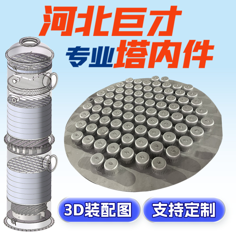 304不锈钢泡罩塔盘筛板塔盘固阀浮阀塔盘填料塔内件垂直筛板塔盘
