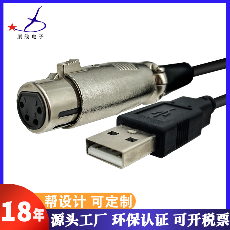 卡侬线工厂USB转XLR卡侬头音频线高平衡麦克风话筒音频连接线
