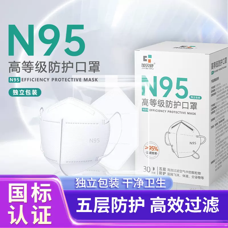 N95成人一次性五层3D立体防护口罩独立包装30只盒装加厚厂家批发