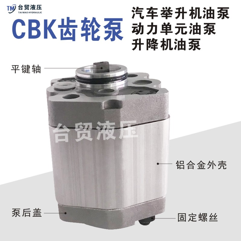 llCBK齿轮泵动力单元油泵升降机举升机汽车尾板油泵CBK-0.5/2.1/7
