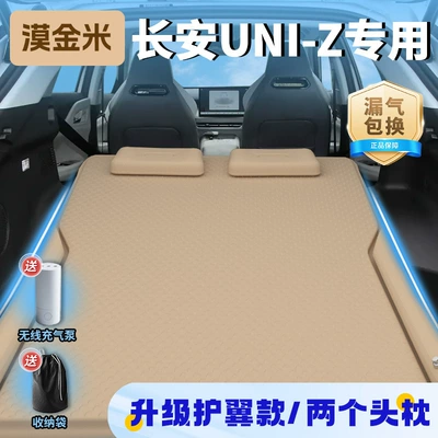 Changan Uniz Car Mattress: Vehicle-mounted inflatable bed - changan-uni-z-special-for-2025-model-mojinmi-upgraded-wing-model-two-headrests-free-wireless-electric-air-pump-storage-bag-sf-express-free-shipping