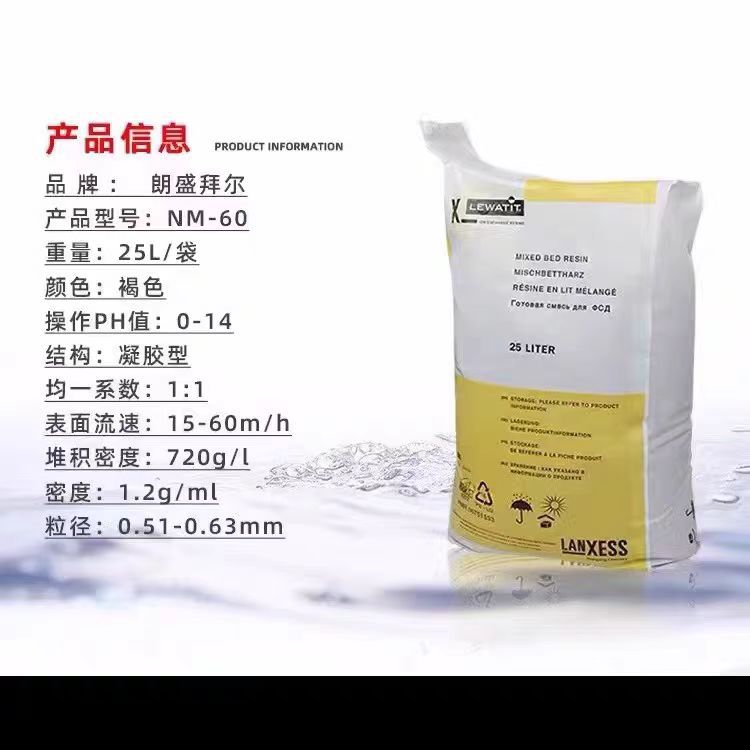 Lewatit ��ʢ����ˮnm-60�׹������ӽ�����֬ediģ����֬