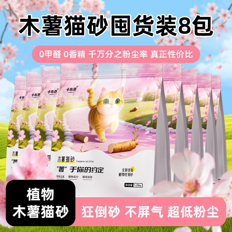 木薯猫砂近无尘不粘底植物原料猫砂0香精0甲醛工厂直发优质木薯砂|undefined