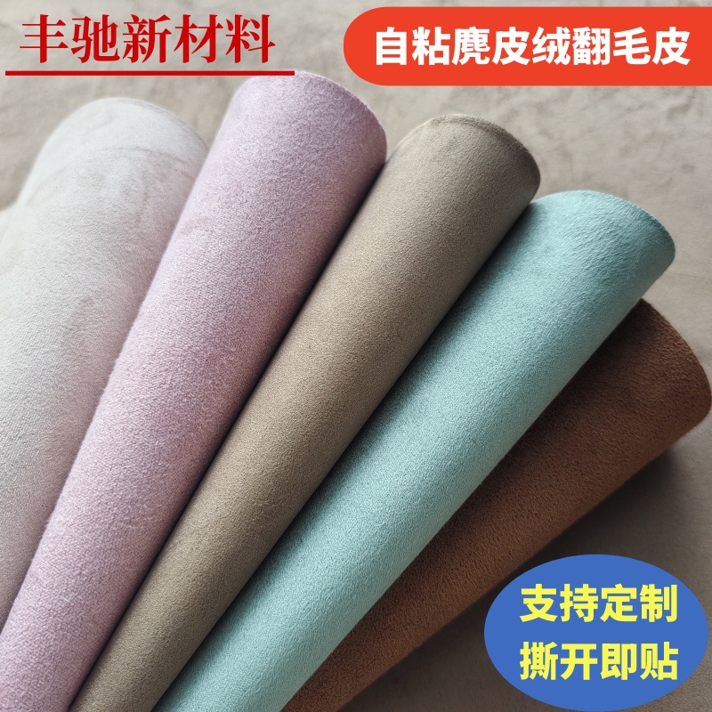 Suede suede self-adhesive leather car interior modification refurbished imitation leather sofa handmade fabric packaging