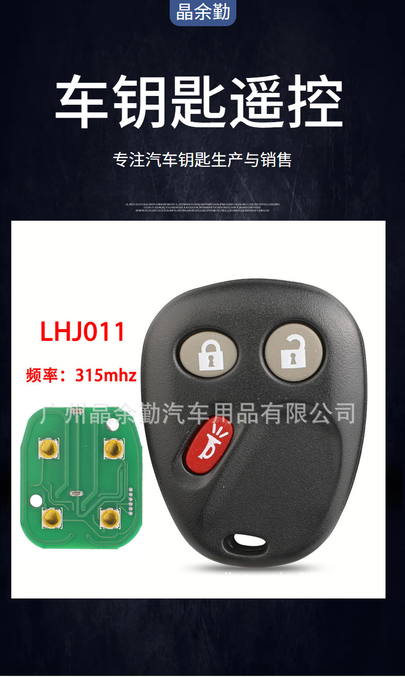 LHJ011 is suitable for 3-key Buick Chevrolet split remote control car key frequency 315mhz attention button