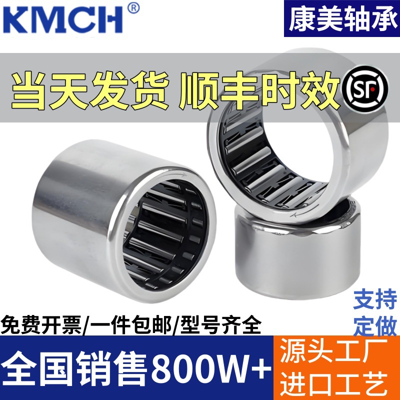 冲压外圈滚针轴承HK系列HK07*12*08 07*12*09 0808 0810 0812