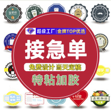 不干胶贴纸定制标签封口贴logo透明PVC彩色l食品标签广告商标