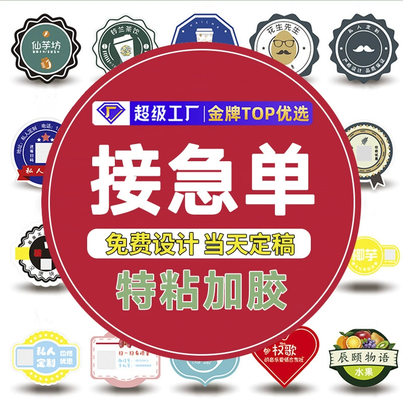 Самоклеящаяся наклейка, индивидуальная этикетка, уплотнительная наклейка, логотип, прозрачный ПВХ, красочный l, пищевая этикетка, рекламная торговая марка