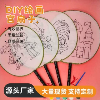 儿童diy宫扇子 涂鸦幼儿园手工制作材料包公园摆摊涂色绘画宫扇