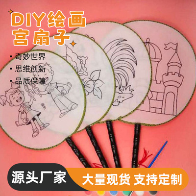 儿童diy宫扇子 涂鸦幼儿园手工制作材料包公园摆摊涂色绘画宫扇|ru