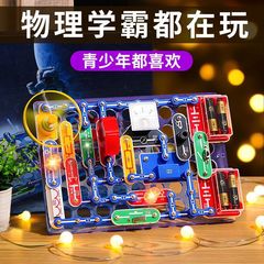 电学小子9988电子积木3688儿童电子百拼6688物理电路实验stem玩具