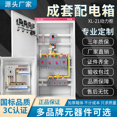 Complete Distribution Cabinet low pressure Three-phase Distribution box ggd Site electric box xl-21 Customization of power cabinet 304 Stainless steel