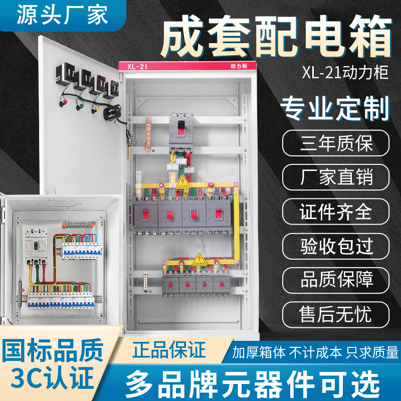 Complete Distribution Cabinet low pressure Three-phase Distribution box ggd Site electric box xl-21 Customization of power cabinet 304 Stainless steel