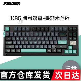 IK85 three-mode connection customized mechanical keyboard, gasket structure full key hot plug without other green jade-like stone