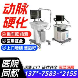 厂家直供医用动脉硬化检测仪 医用血管弹性检测仪设备-价格
