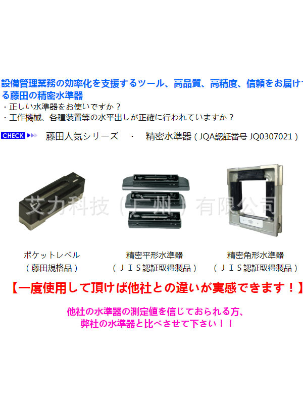 日本藤田制作所fujit精密平形水平仪NO701 710N角形水准器NO751型