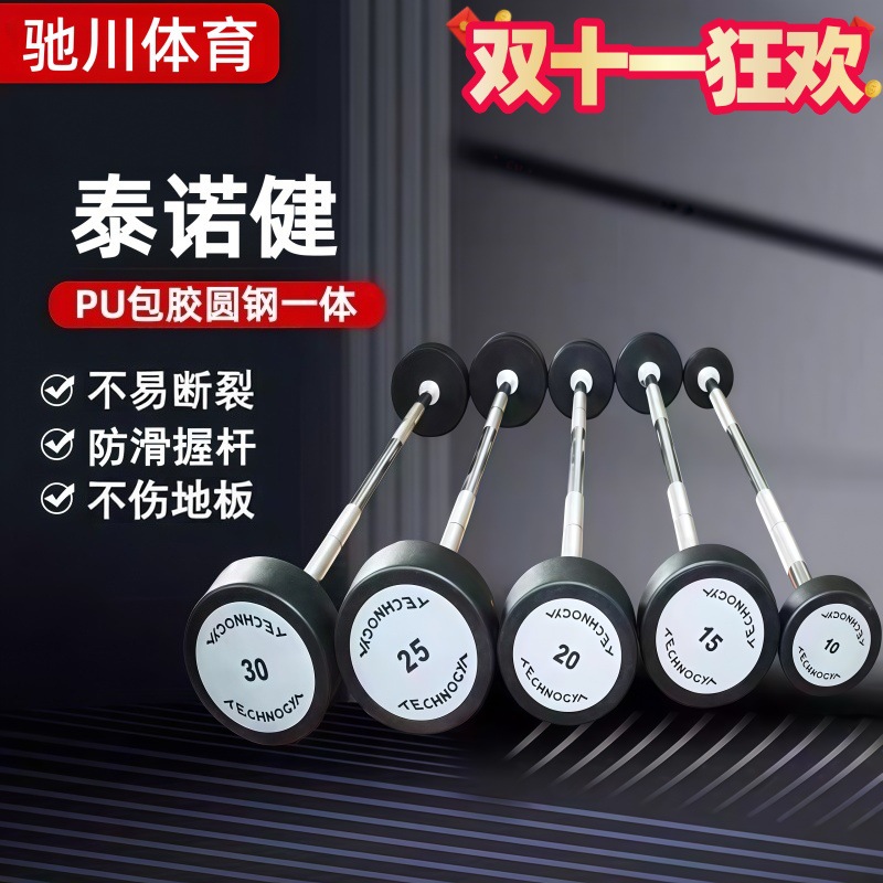 Fixed Barbell Set Gym Weightlifting Sports Men's Barbell Straight Bar Curved Bar Manufacturer Direct Sales Tyneon Fitness Barbell