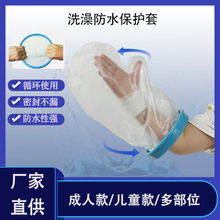 手部术后防水护套手臂骨折防感染专业护理沐浴防漏水保护套医护