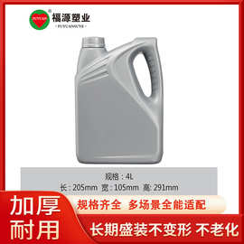 厂家批发4升 润滑油 机油 塑料包装瓶大容量汽车塑料壶机油塑料瓶