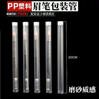 PP пластиковая Прозрачная Круглая трубка Брови Pen Упаковочная трубка Heng Wire Pull Line Брови Pen Хранение Круглая трубка Косметическая кисть Упаковка с крышкой