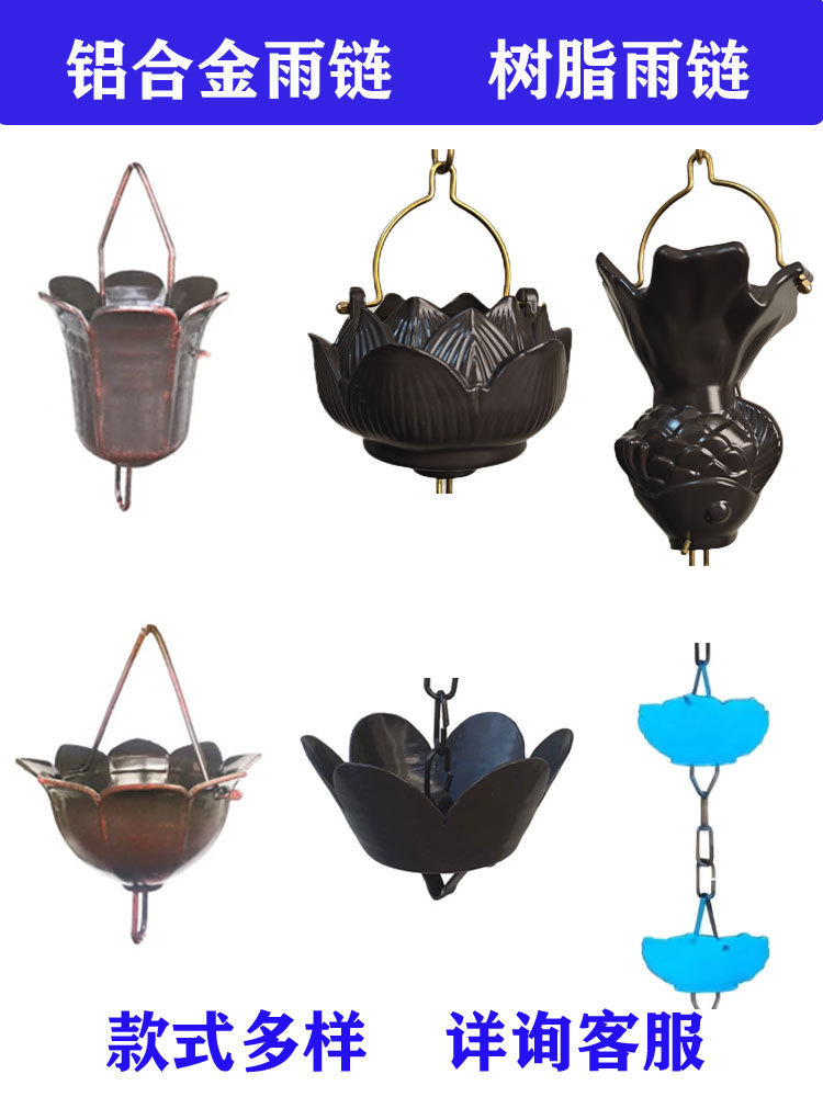 铝合金雨水落水链流水雨链别墅园林日式寺庙雨棚阳光房雨铃排水链