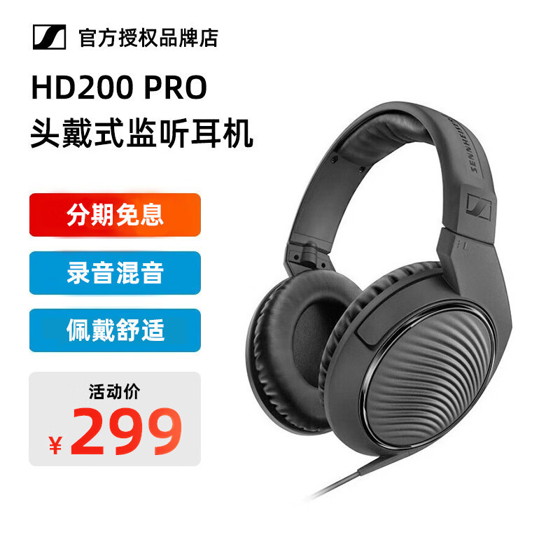 Senheiser (SENNHEISER) HD200 PRO headset hifi live streaming mixing studio Senheiser (SENNHEISER) HD200 PRO headset hifi live streaming mixing studio