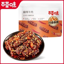 百草味麻辣牛肉400g四川特色风味香辣味蜀香牛肉零食熟食即食