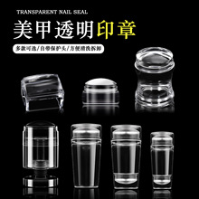 跨境专供美甲印章透明硅胶法式印花转印章双头伸缩带盖印花工具