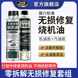 Suitable for Siyoupu Non-Destructive Repair of Burnt Oil, Gold Combination, More Efficient Gasoline and Diesel Universal Fuel + Engine Oil
