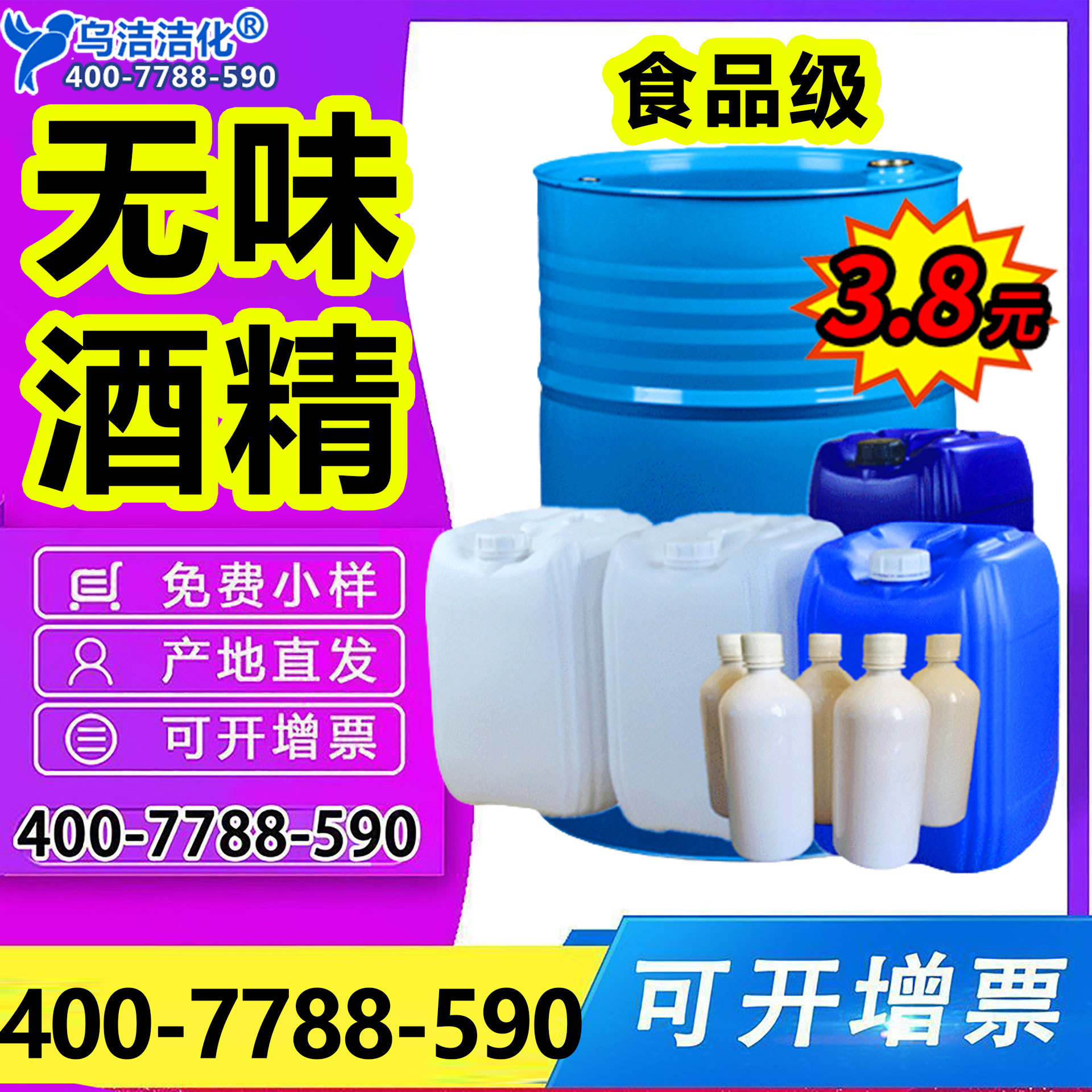 食用酒精脱醛玉米酒精 化妆品级 无味乙醇25L桶装香水调配 价格优