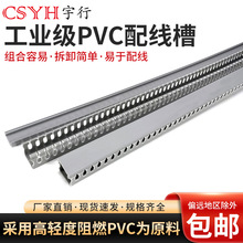 PVC线槽 绝缘阻燃塑料理线走线槽 工业配电箱明线槽 控制柜布线槽