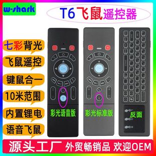 New T6 double-sided keyboard mouse set-top box projector smart TV remote control flying mouse remote control Multimedia Keyboard Mouse