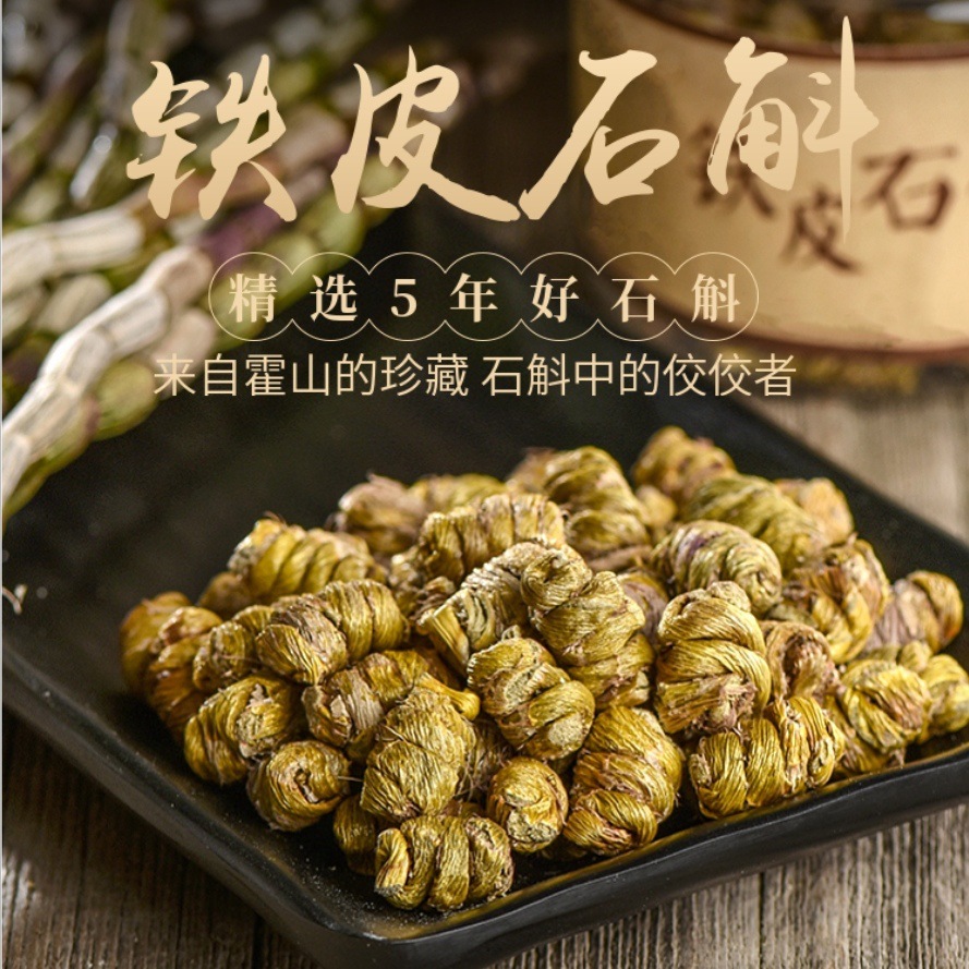 铁皮石斛散装批发 霍山枫斗胶质浓厚紫草石斛干条鼓槌石斛代发