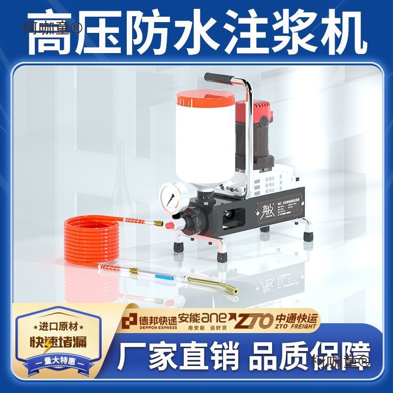 真牧防水注浆机高压灌浆机环氧树脂注浆液补漏针头管堵漏机麦太保