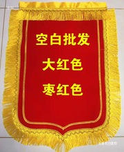 空白锦旗批发感谢公司加厚平绒龙须大红深红复合布空白豪华物业
