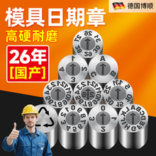 26年模具年月合并章日期章 年月日箭头章班次章空白章三圈章批发