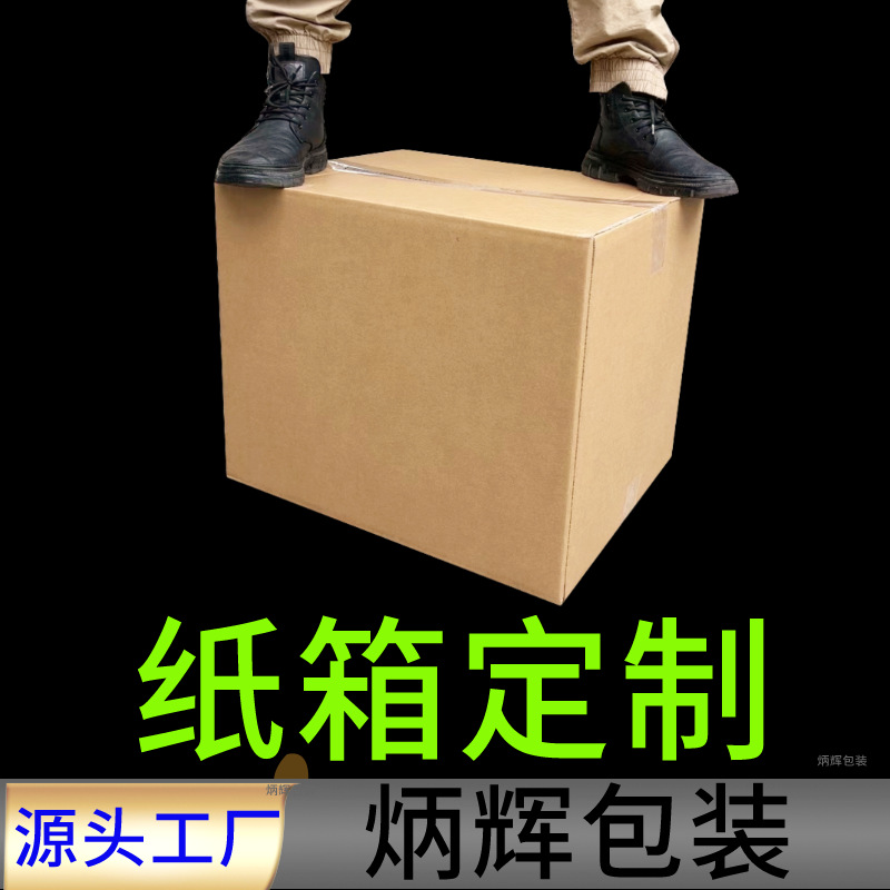 超硬跨境包装外箱五层加硬加厚纸箱子国际物流快递包装箱批发特厚