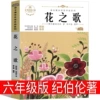 Song of Flowers by Kahlil Gibran