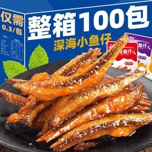 鱼干特惠120包劲辣小鱼仔湖南特产毛毛鱼海味香麻辣零食品5包代发