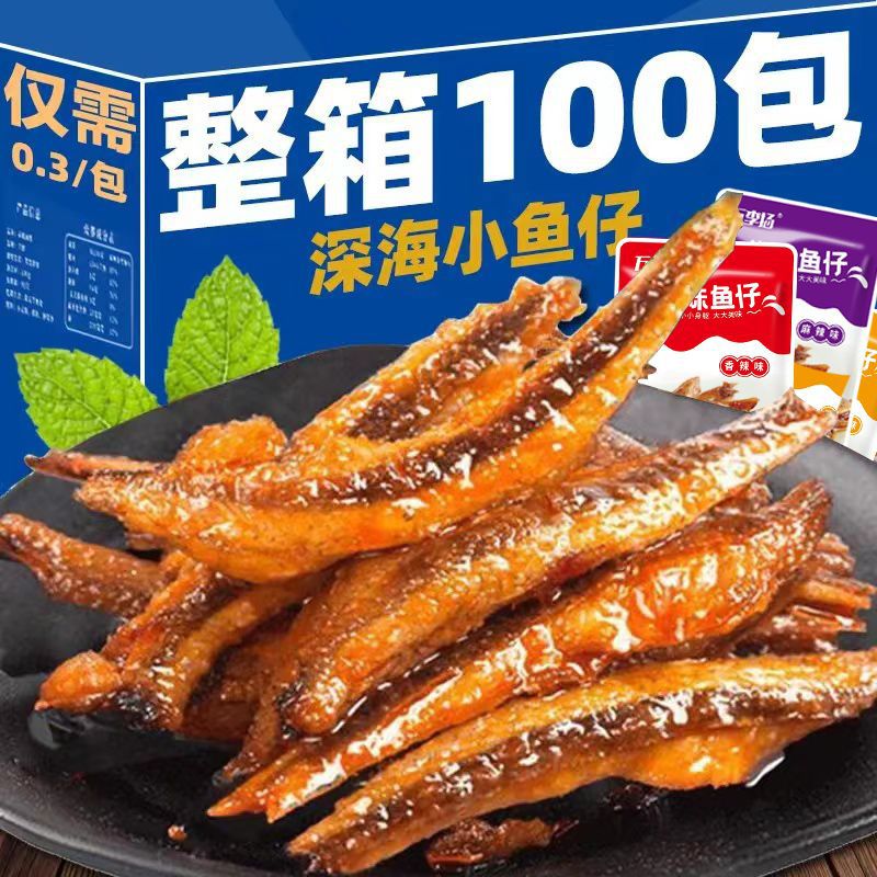 鱼干特惠120包劲辣小鱼仔湖南特产毛毛鱼海味香麻辣零食品5包代发