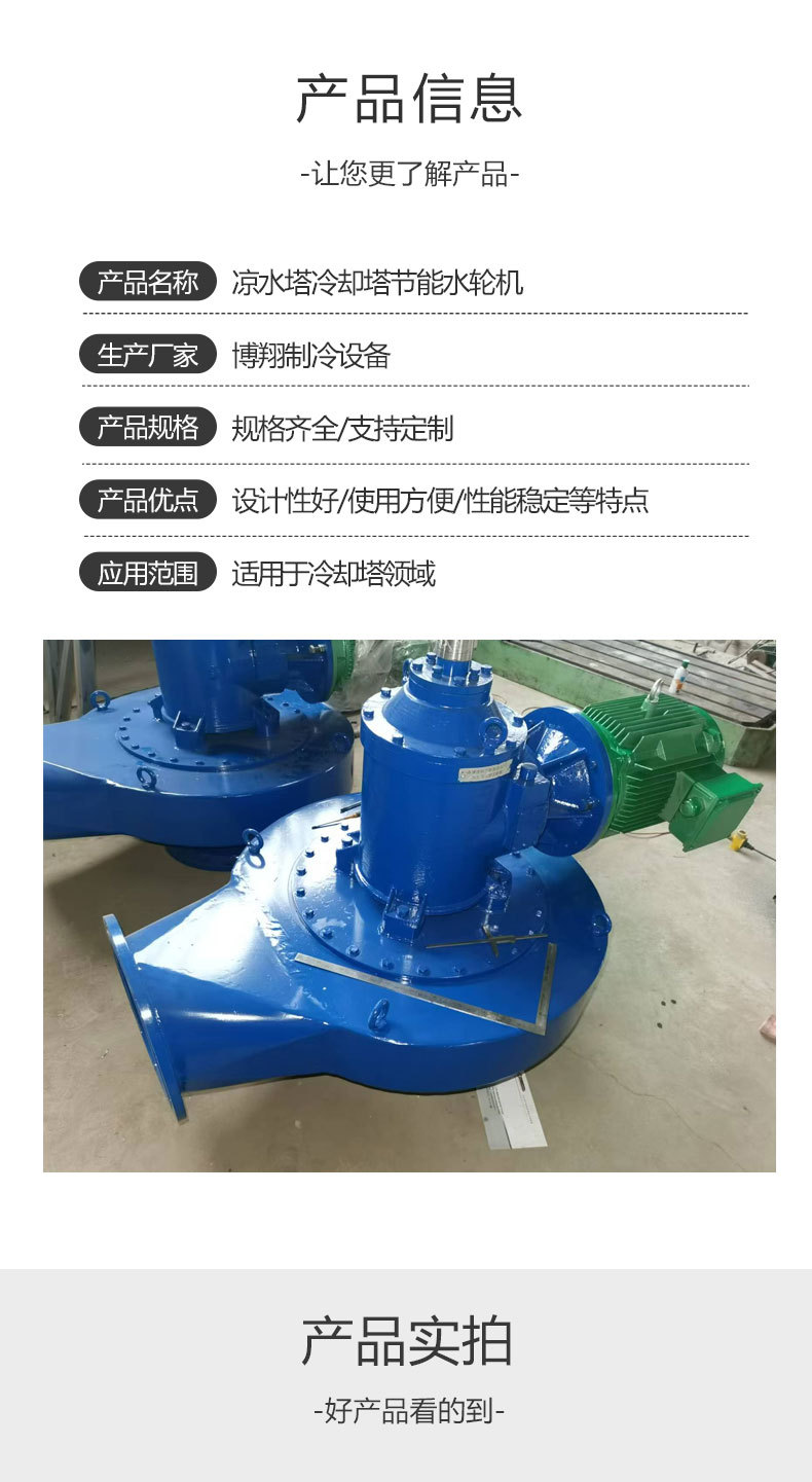 凉水塔冷却塔节能水轮机_03.jpg